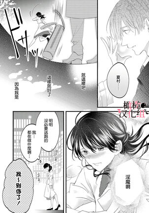 [rera] Inma Nanoni, Tada no Ningen ni An An Nakasarechaimashita~01-02｜明明是淫魔却难以隐忍~01-02[中文] [橄榄汉化组] Page #59