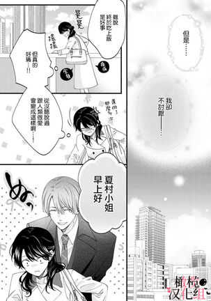 [rera] Inma Nanoni, Tada no Ningen ni An An Nakasarechaimashita~01-02｜明明是淫魔却难以隐忍~01-02[中文] [橄榄汉化组] Page #31