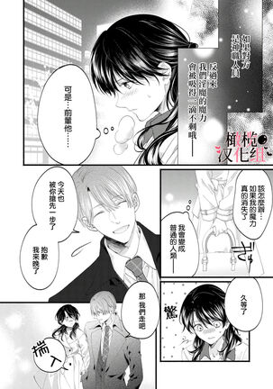 [rera] Inma Nanoni, Tada no Ningen ni An An Nakasarechaimashita~01-02｜明明是淫魔却难以隐忍~01-02[中文] [橄榄汉化组] Page #55