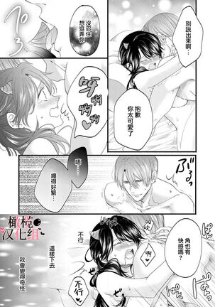 [rera] Inma Nanoni, Tada no Ningen ni An An Nakasarechaimashita~01-02｜明明是淫魔却难以隐忍~01-02[中文] [橄榄汉化组] Page #29