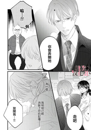[rera] Inma Nanoni, Tada no Ningen ni An An Nakasarechaimashita~01-02｜明明是淫魔却难以隐忍~01-02[中文] [橄榄汉化组] Page #63