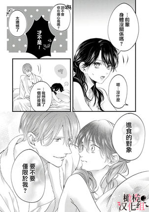 [rera] Inma Nanoni, Tada no Ningen ni An An Nakasarechaimashita~01-02｜明明是淫魔却难以隐忍~01-02[中文] [橄榄汉化组] Page #47