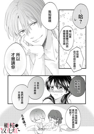 [rera] Inma Nanoni, Tada no Ningen ni An An Nakasarechaimashita~01-02｜明明是淫魔却难以隐忍~01-02[中文] [橄榄汉化组] Page #48