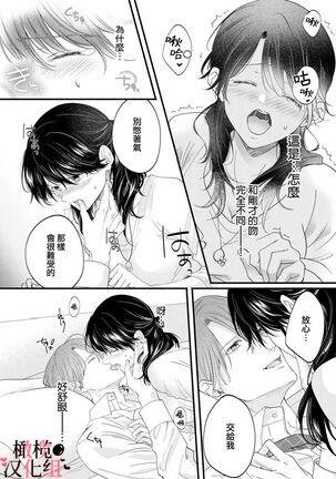 [rera] Inma Nanoni, Tada no Ningen ni An An Nakasarechaimashita~01-02｜明明是淫魔却难以隐忍~01-02[中文] [橄榄汉化组] Page #16