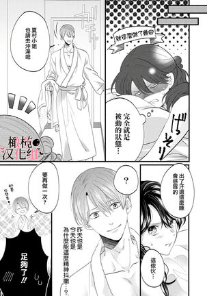 [rera] Inma Nanoni, Tada no Ningen ni An An Nakasarechaimashita~01-02｜明明是淫魔却难以隐忍~01-02[中文] [橄榄汉化组] Page #46