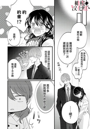 [rera] Inma Nanoni, Tada no Ningen ni An An Nakasarechaimashita~01-02｜明明是淫魔却难以隐忍~01-02[中文] [橄榄汉化组] Page #43