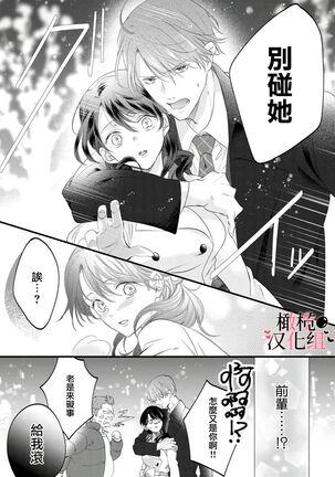 [rera] Inma Nanoni, Tada no Ningen ni An An Nakasarechaimashita~01-02｜明明是淫魔却难以隐忍~01-02[中文] [橄榄汉化组] Page #62
