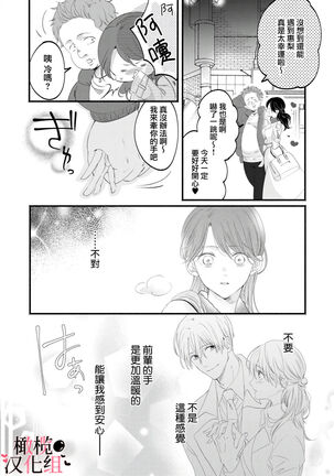 [rera] Inma Nanoni, Tada no Ningen ni An An Nakasarechaimashita~01-02｜明明是淫魔却难以隐忍~01-02[中文] [橄榄汉化组] Page #61