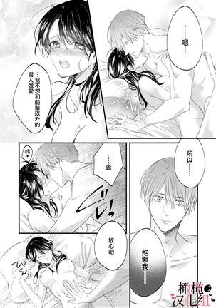 [rera] Inma Nanoni, Tada no Ningen ni An An Nakasarechaimashita~01-02｜明明是淫魔却难以隐忍~01-02[中文] [橄榄汉化组] Page #67