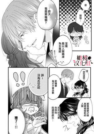 [rera] Inma Nanoni, Tada no Ningen ni An An Nakasarechaimashita~01-02｜明明是淫魔却难以隐忍~01-02[中文] [橄榄汉化组] Page #34
