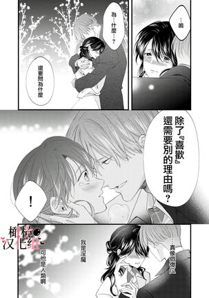 [rera] Inma Nanoni, Tada no Ningen ni An An Nakasarechaimashita~01-02｜明明是淫魔却难以隐忍~01-02[中文] [橄榄汉化组] Page #65