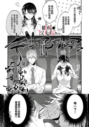 [rera] Inma Nanoni, Tada no Ningen ni An An Nakasarechaimashita~01-02｜明明是淫魔却难以隐忍~01-02[中文] [橄榄汉化组] Page #41
