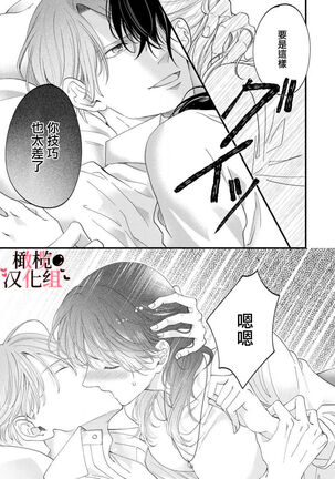 [rera] Inma Nanoni, Tada no Ningen ni An An Nakasarechaimashita~01-02｜明明是淫魔却难以隐忍~01-02[中文] [橄榄汉化组] Page #15