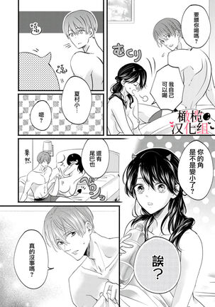 [rera] Inma Nanoni, Tada no Ningen ni An An Nakasarechaimashita~01-02｜明明是淫魔却难以隐忍~01-02[中文] [橄榄汉化组] Page #53
