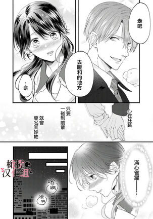 [rera] Inma Nanoni, Tada no Ningen ni An An Nakasarechaimashita~01-02｜明明是淫魔却难以隐忍~01-02[中文] [橄榄汉化组] Page #51