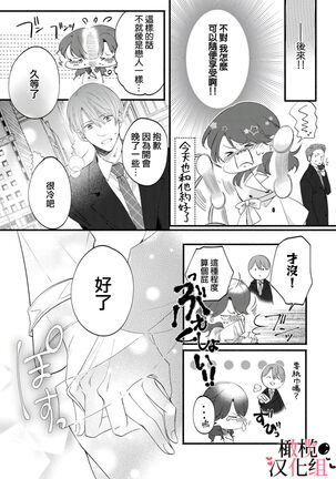 [rera] Inma Nanoni, Tada no Ningen ni An An Nakasarechaimashita~01-02｜明明是淫魔却难以隐忍~01-02[中文] [橄榄汉化组] Page #50