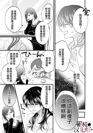 [rera] Inma Nanoni, Tada no Ningen ni An An Nakasarechaimashita~01-02｜明明是淫魔却难以隐忍~01-02[中文] [橄榄汉化组] Page #54