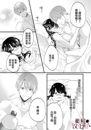 [rera] Inma Nanoni, Tada no Ningen ni An An Nakasarechaimashita~01-02｜明明是淫魔却难以隐忍~01-02[中文] [橄榄汉化组] Page #52