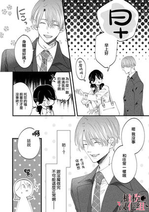 [rera] Inma Nanoni, Tada no Ningen ni An An Nakasarechaimashita~01-02｜明明是淫魔却难以隐忍~01-02[中文] [橄榄汉化组] Page #32