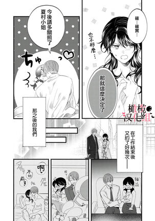 [rera] Inma Nanoni, Tada no Ningen ni An An Nakasarechaimashita~01-02｜明明是淫魔却难以隐忍~01-02[中文] [橄榄汉化组] Page #49