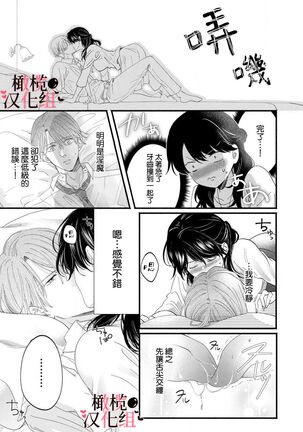 [rera] Inma Nanoni, Tada no Ningen ni An An Nakasarechaimashita~01-02｜明明是淫魔却难以隐忍~01-02[中文] [橄榄汉化组] Page #13