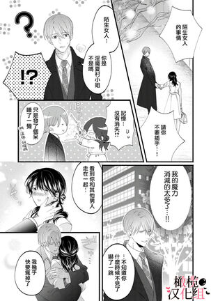 [rera] Inma Nanoni, Tada no Ningen ni An An Nakasarechaimashita~01-02｜明明是淫魔却难以隐忍~01-02[中文] [橄榄汉化组] Page #64