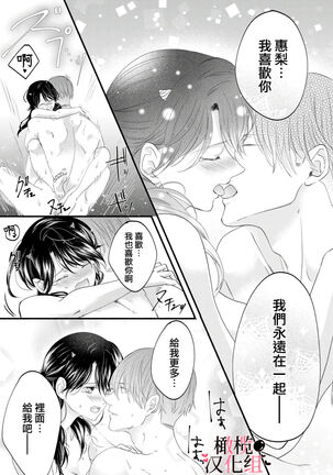[rera] Inma Nanoni, Tada no Ningen ni An An Nakasarechaimashita~01-02｜明明是淫魔却难以隐忍~01-02[中文] [橄榄汉化组] Page #70
