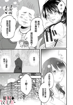 [rera] Inma Nanoni, Tada no Ningen ni An An Nakasarechaimashita~01-02｜明明是淫魔却难以隐忍~01-02[中文] [橄榄汉化组] Page #60