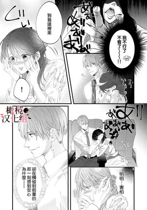[rera] Inma Nanoni, Tada no Ningen ni An An Nakasarechaimashita~01-02｜明明是淫魔却难以隐忍~01-02[中文] [橄榄汉化组] Page #42