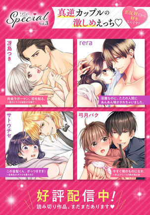 [rera] Inma Nanoni, Tada no Ningen ni An An Nakasarechaimashita~01-02｜明明是淫魔却难以隐忍~01-02[中文] [橄榄汉化组] Page #72