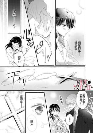 [rera] Inma Nanoni, Tada no Ningen ni An An Nakasarechaimashita~01-02｜明明是淫魔却难以隐忍~01-02[中文] [橄榄汉化组] Page #56