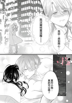 [rera] Inma Nanoni, Tada no Ningen ni An An Nakasarechaimashita~01-02｜明明是淫魔却难以隐忍~01-02[中文] [橄榄汉化组] Page #66
