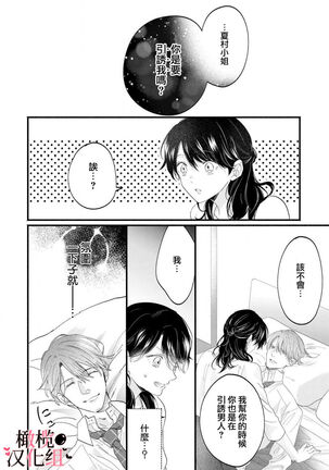 [rera] Inma Nanoni, Tada no Ningen ni An An Nakasarechaimashita~01-02｜明明是淫魔却难以隐忍~01-02[中文] [橄榄汉化组] Page #14