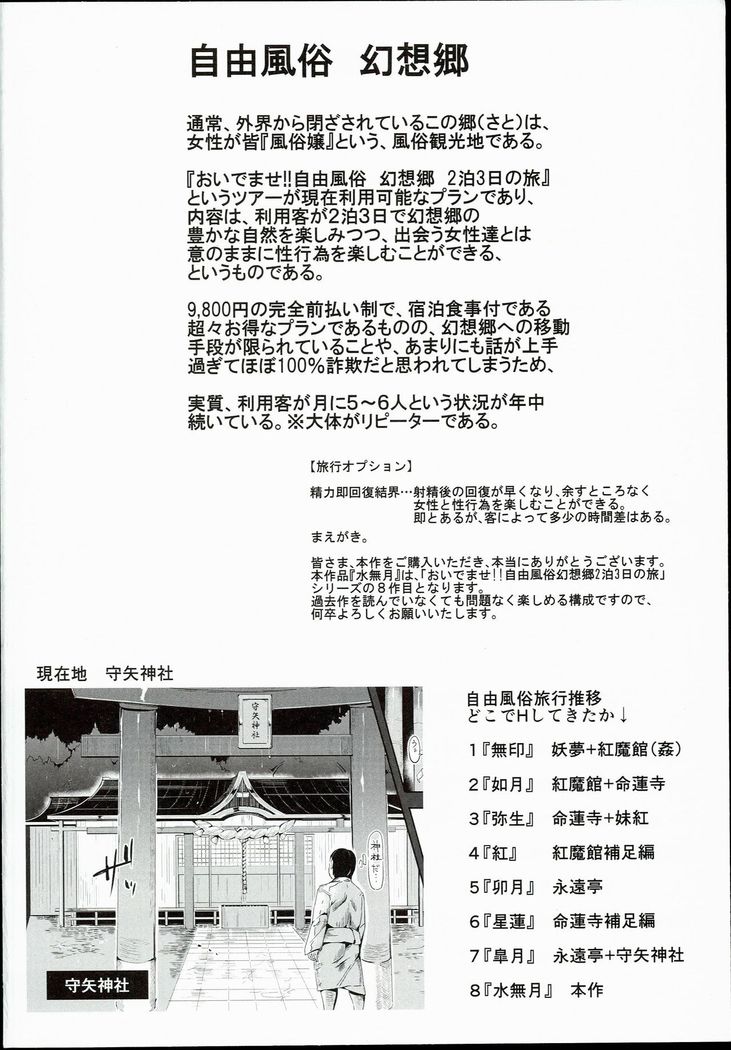 Oidemase!! Jiyuu Fuuzoku Gensoukyou 2-haku 3-kka no Tabi Minaduki