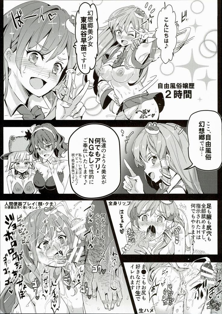Oidemase!! Jiyuu Fuuzoku Gensoukyou 2-haku 3-kka no Tabi Minaduki