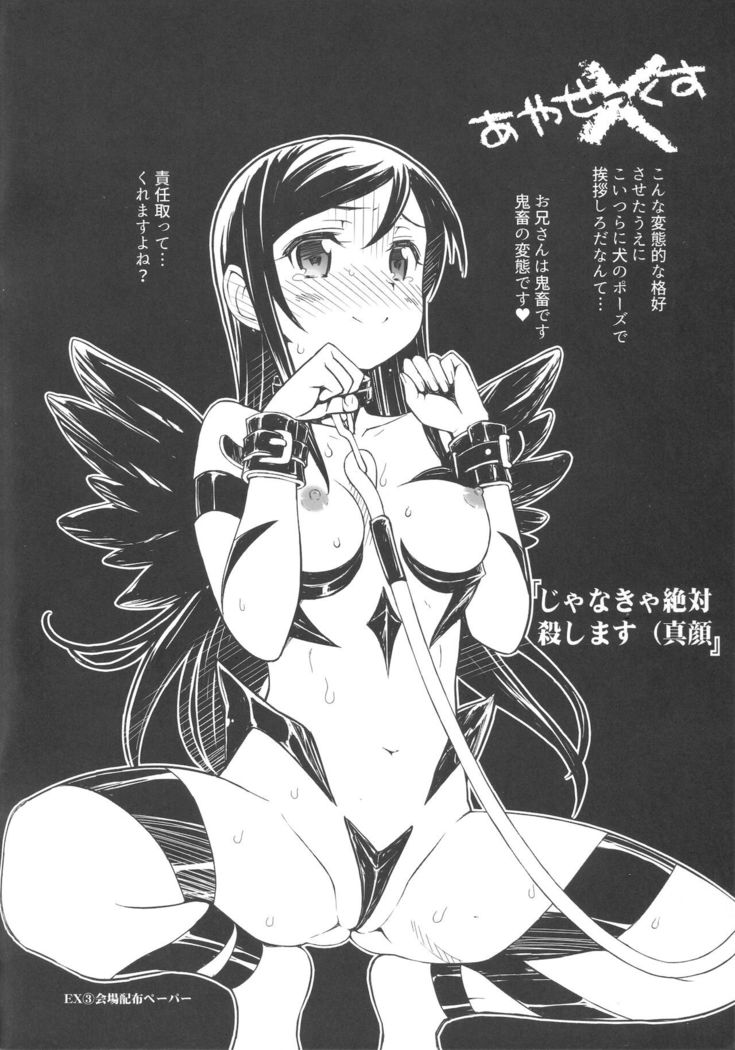 Ayase X NTR