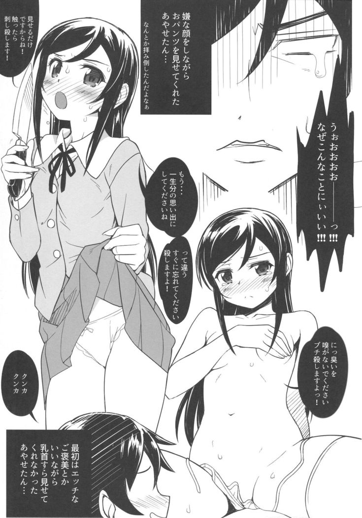 Ayase X NTR