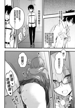 先輩のいない特異点 - Page 30