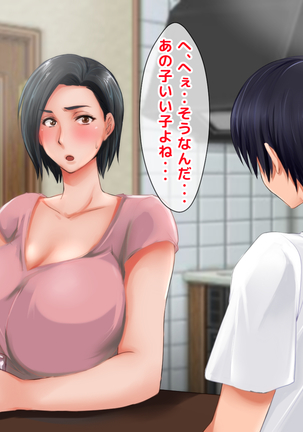 Boku ga Shiranai Mama no Kao ~Dekiai Suru Musuko o Ijimeteita Yankee ni Chuui Shita Kimottama Mama ga Ochiteiku made~ - Page 99