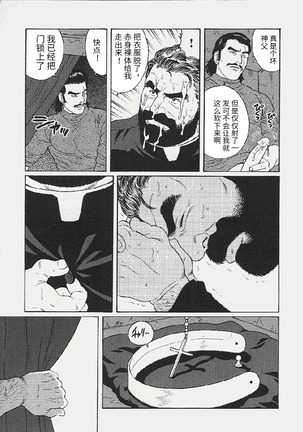 Mesu buta no tengoku - Page 6