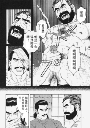 Mesu buta no tengoku - Page 15