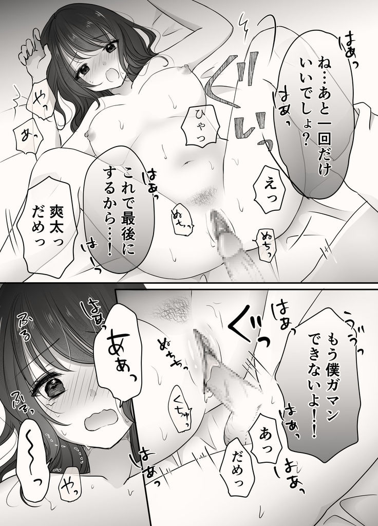 Ane to Otouto no Ecchi na Routine