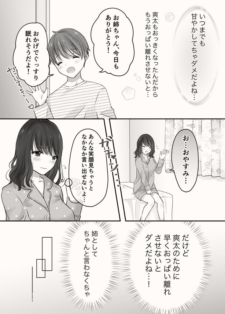 Ane to Otouto no Ecchi na Routine