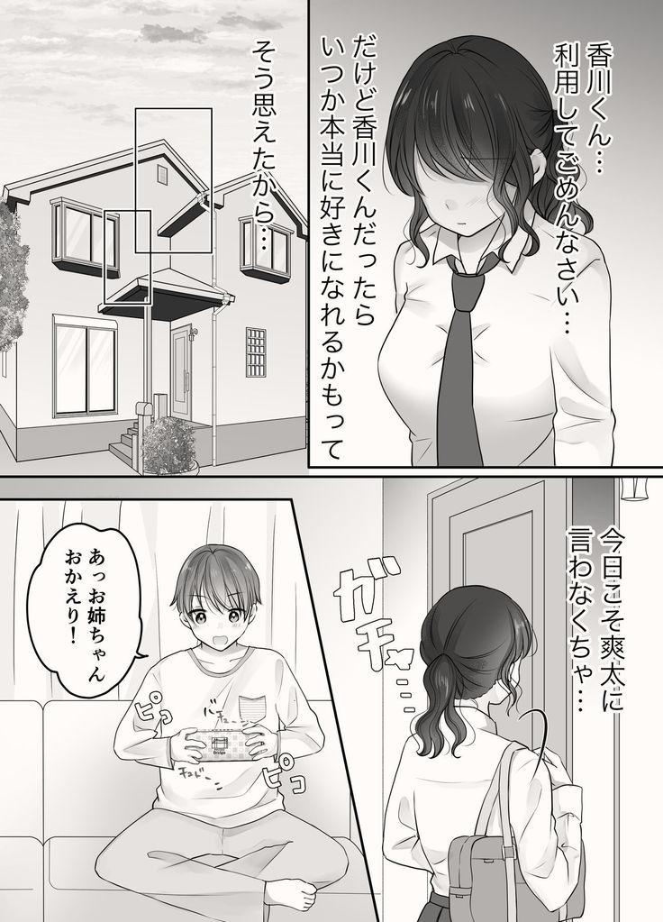 Ane to Otouto no Ecchi na Routine