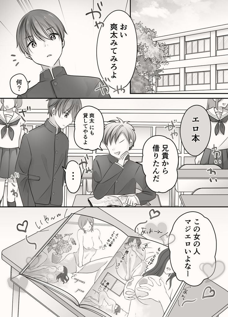 Ane to Otouto no Ecchi na Routine