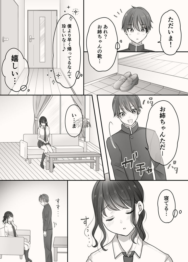 Ane to Otouto no Ecchi na Routine
