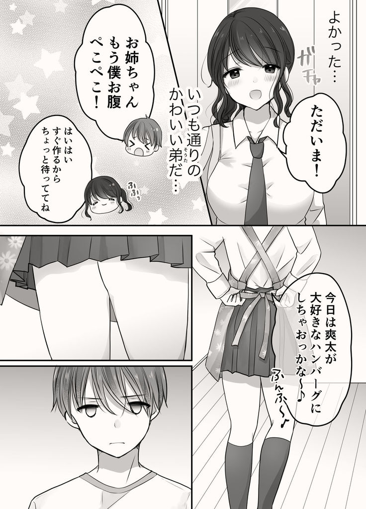 Ane to Otouto no Ecchi na Routine