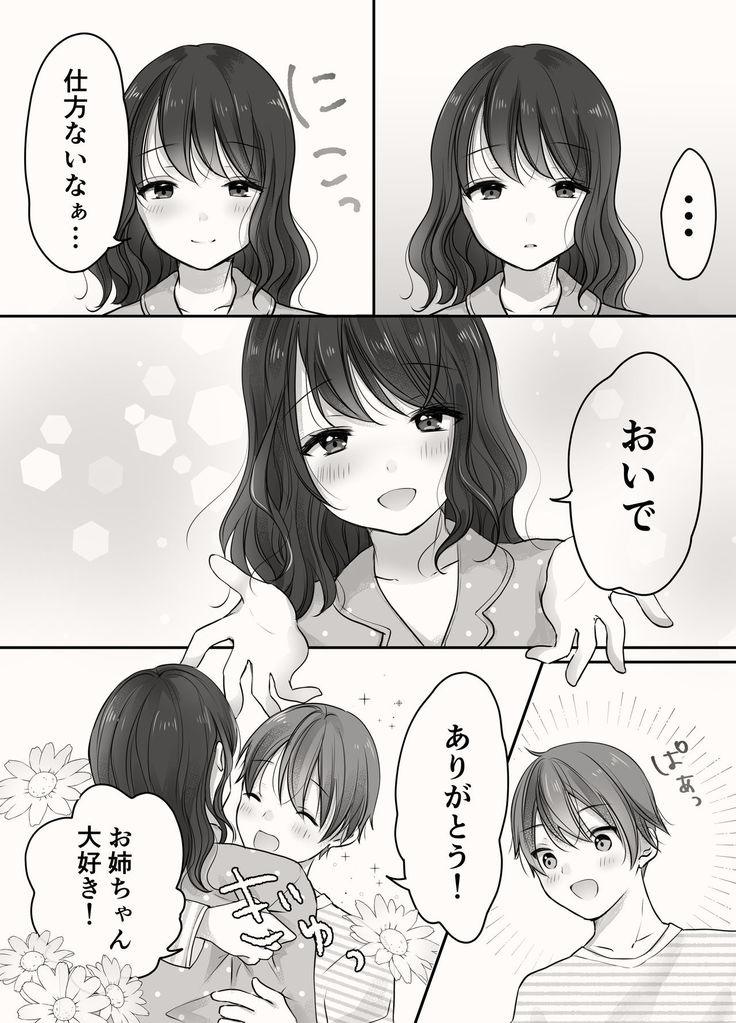 Ane to Otouto no Ecchi na Routine