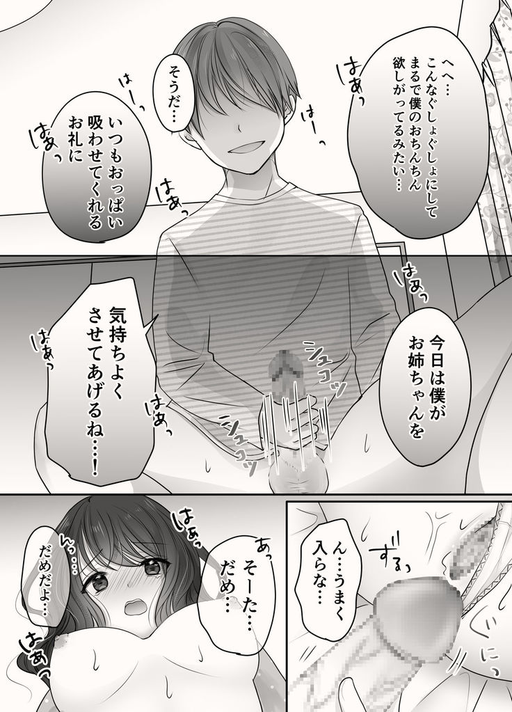 Ane to Otouto no Ecchi na Routine