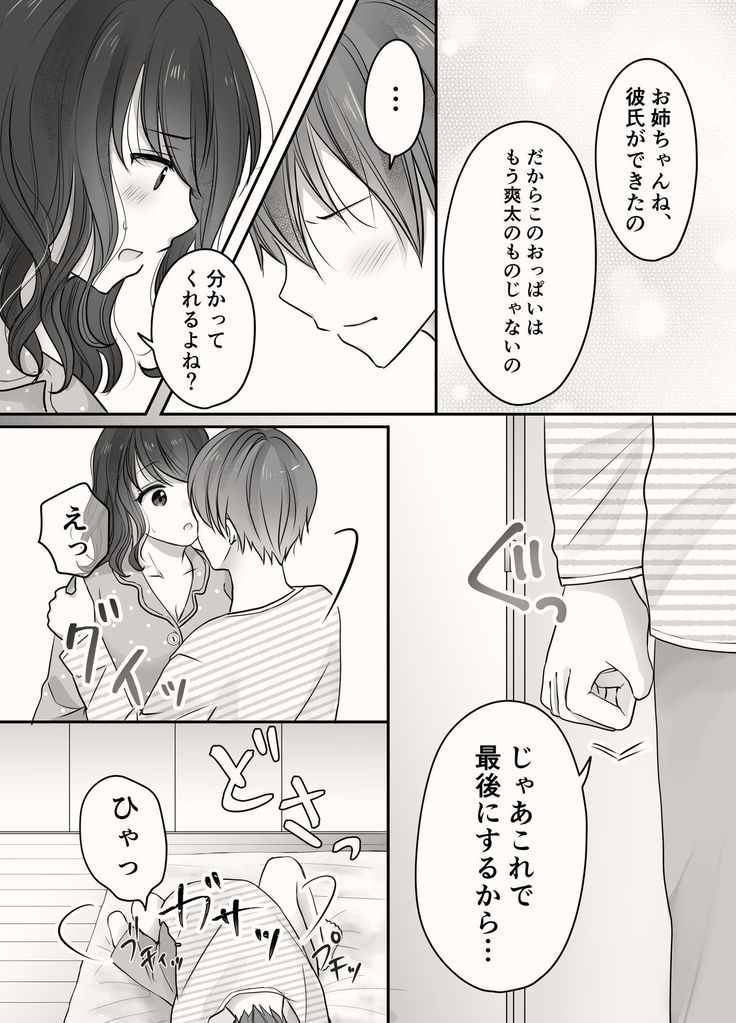 Ane to Otouto no Ecchi na Routine